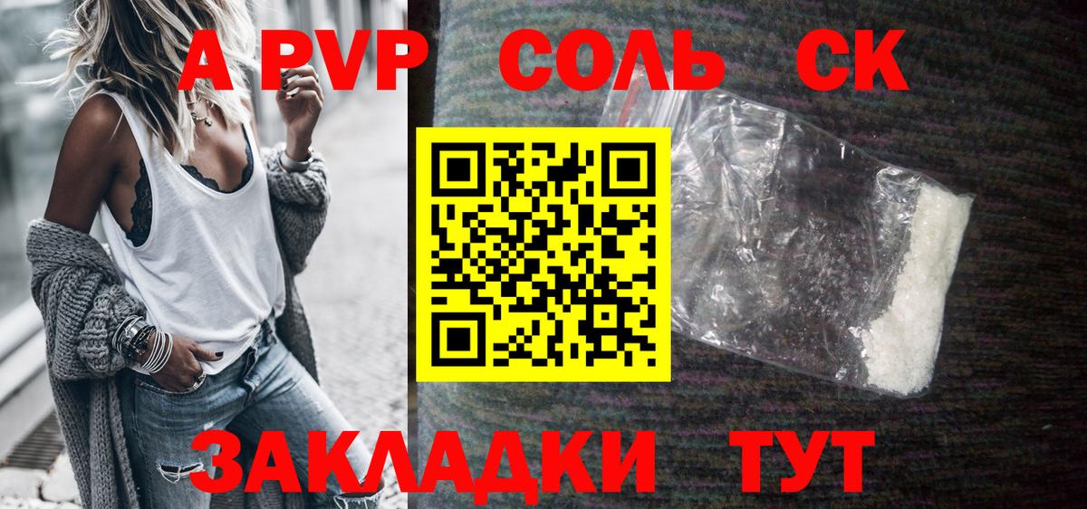 Назарово  APVP  Вход с VPN  А ПВП Соль  А ПВП кристаллы 