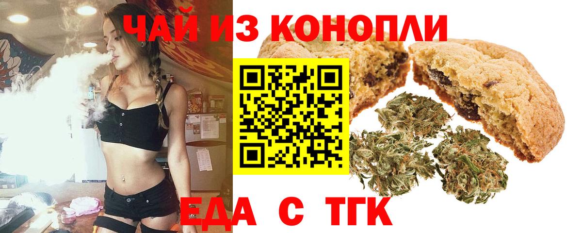 Печенье с ТГК марихуана Назарово