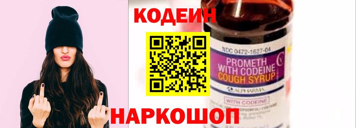 Назарово  Кодеин напиток Lean (лин)  Codein Purple Drank  Вход с VPN 