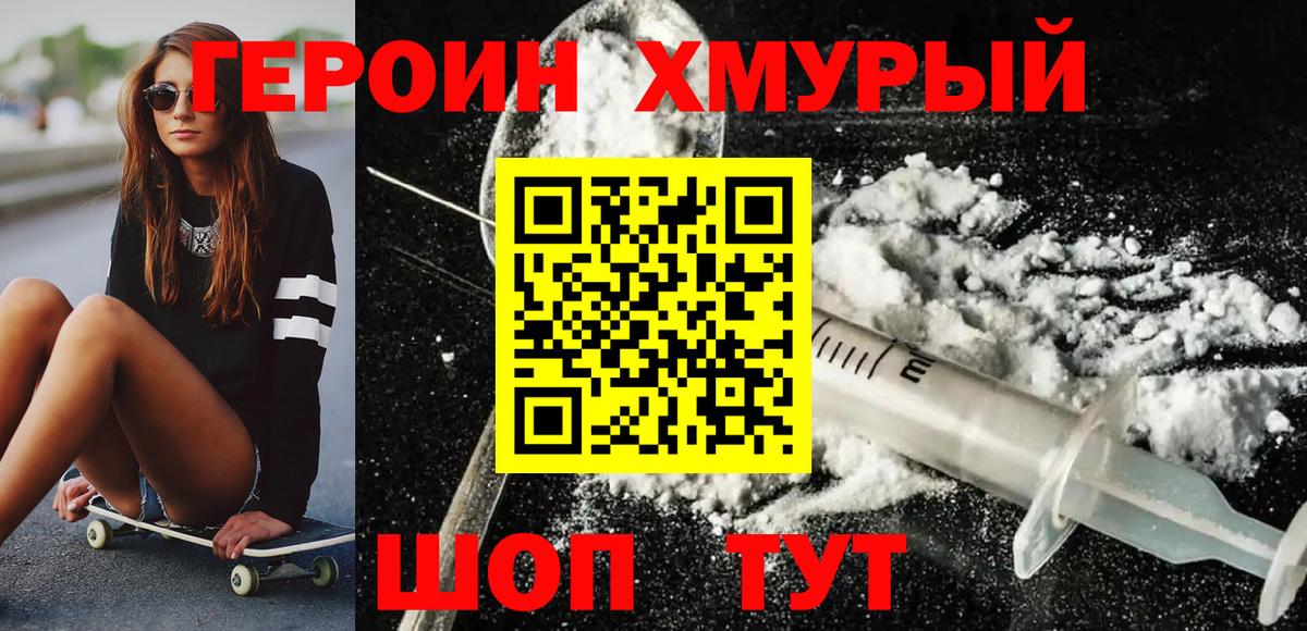 Назарово  Героин  Вход с VPN  Героин гречка 