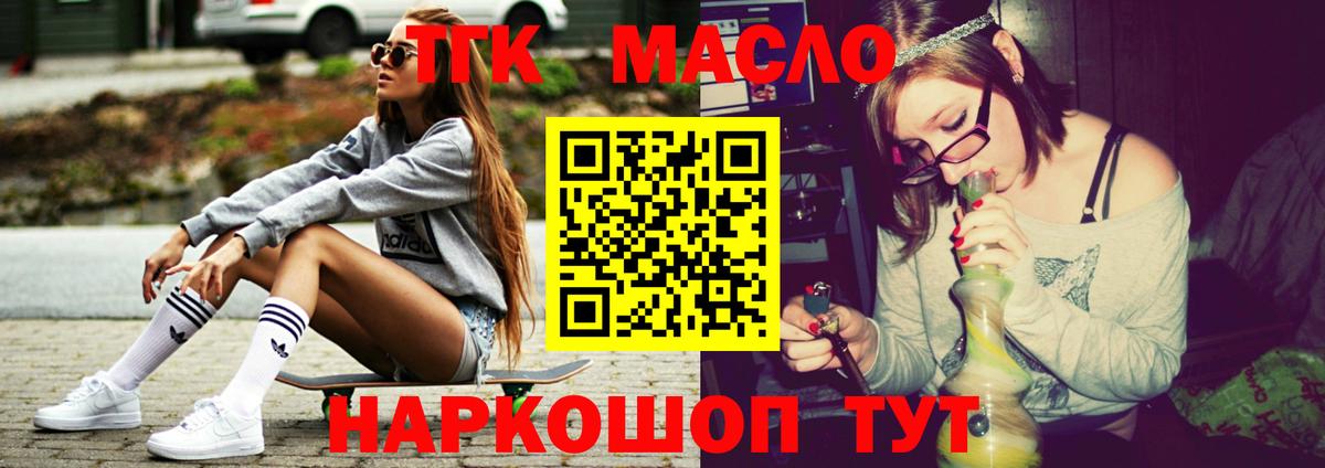 ТГК жижа  Вход с VPN  Назарово 